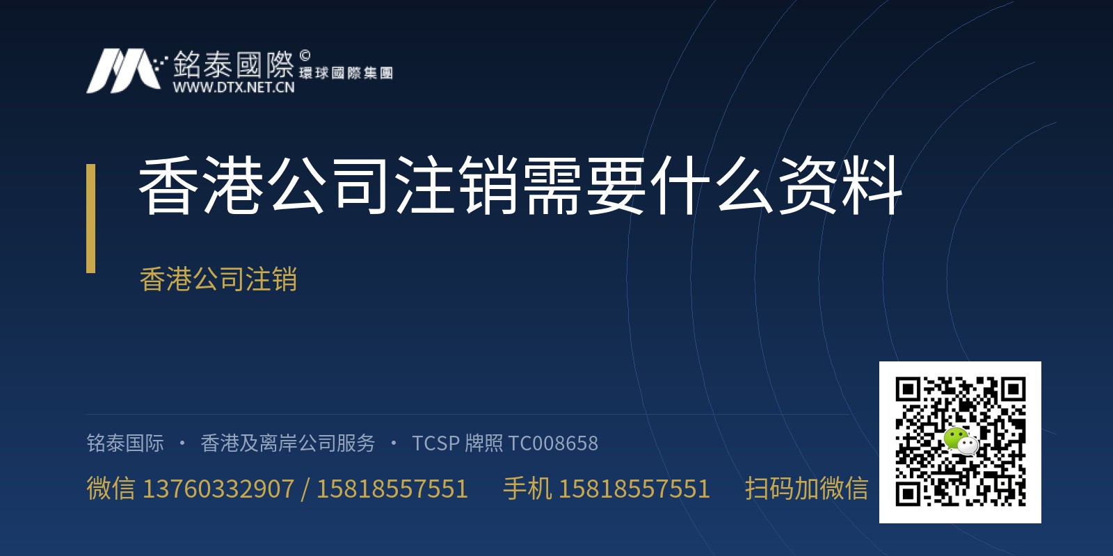 香港公司注销需要什么资料