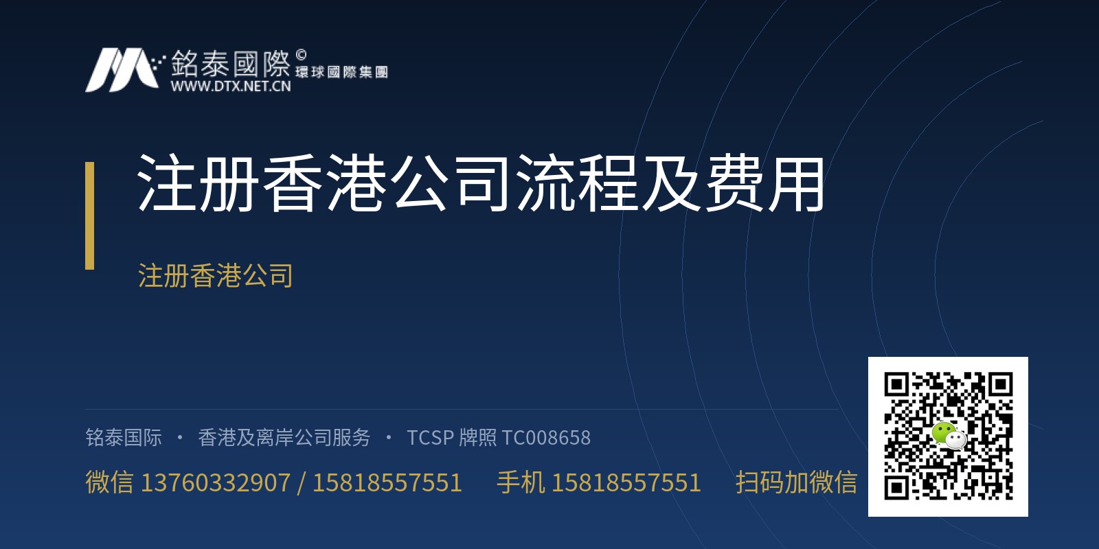 2024年注册香港公司流程及费用