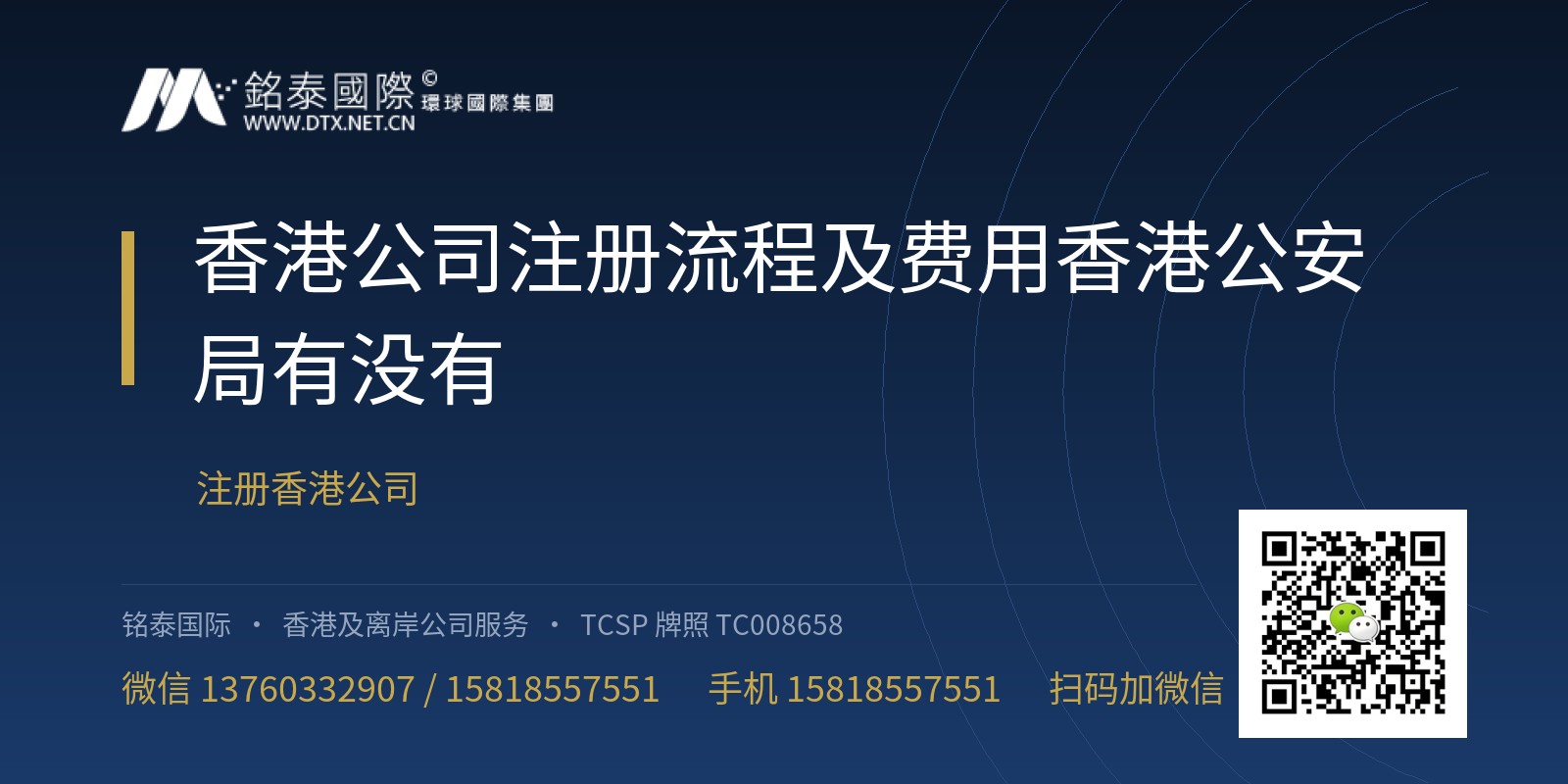 香港公司注册流程及费用香港公安局有没有