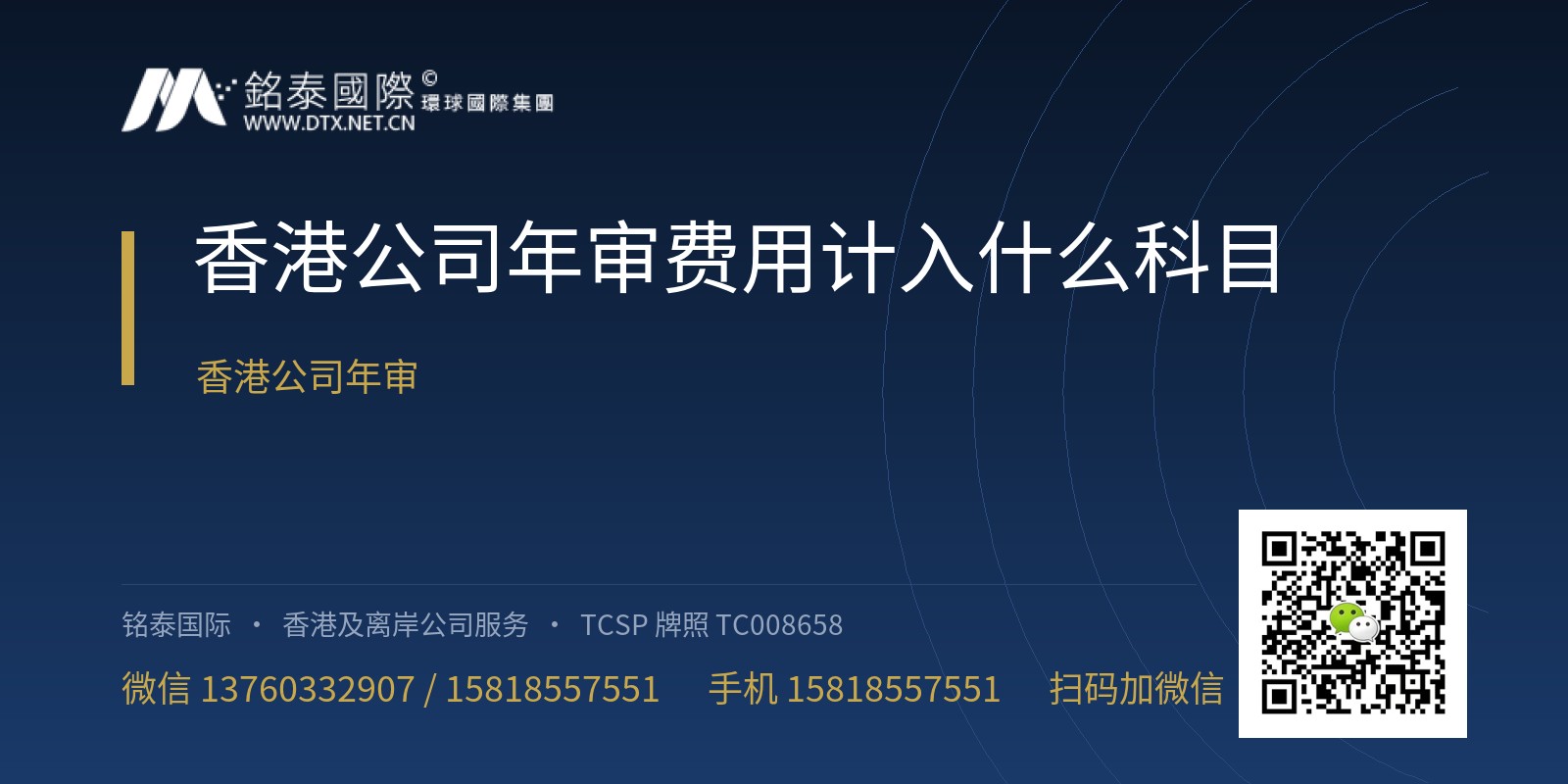香港公司年审费用计入什么科目