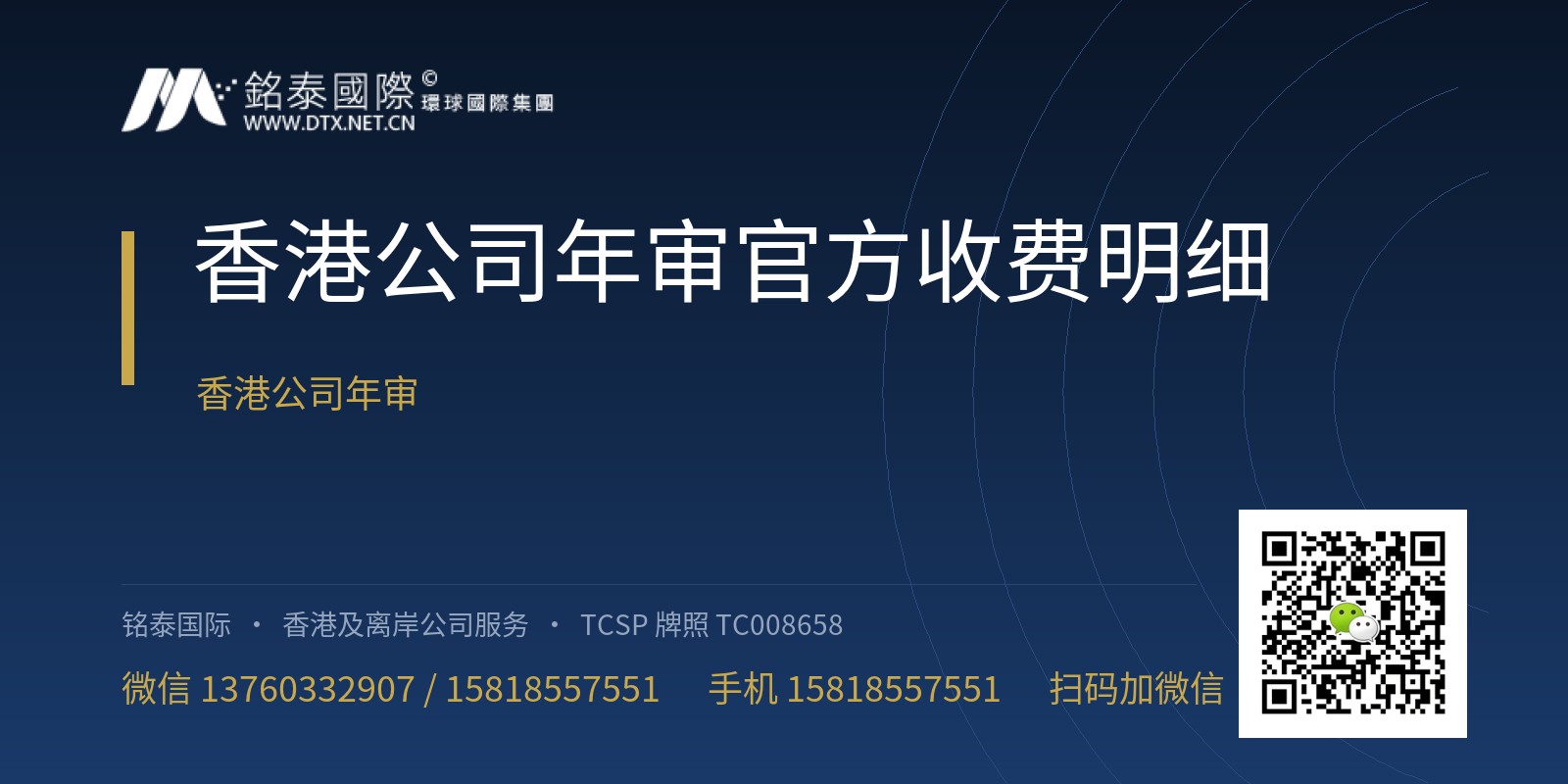 2024年香港公司年审官方收费明细