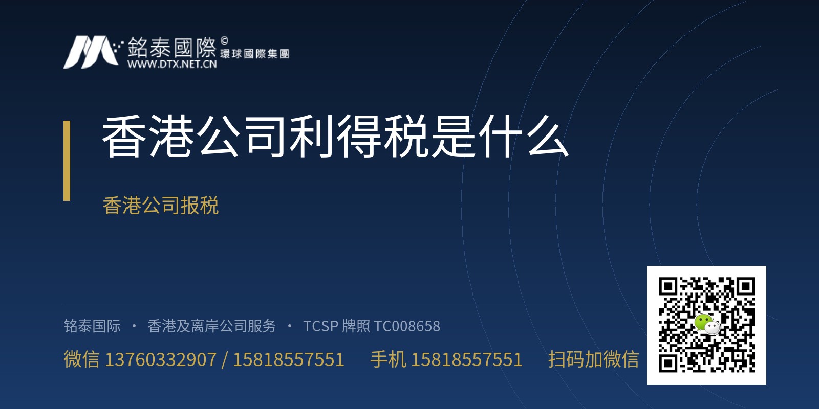 香港公司利得税是什么