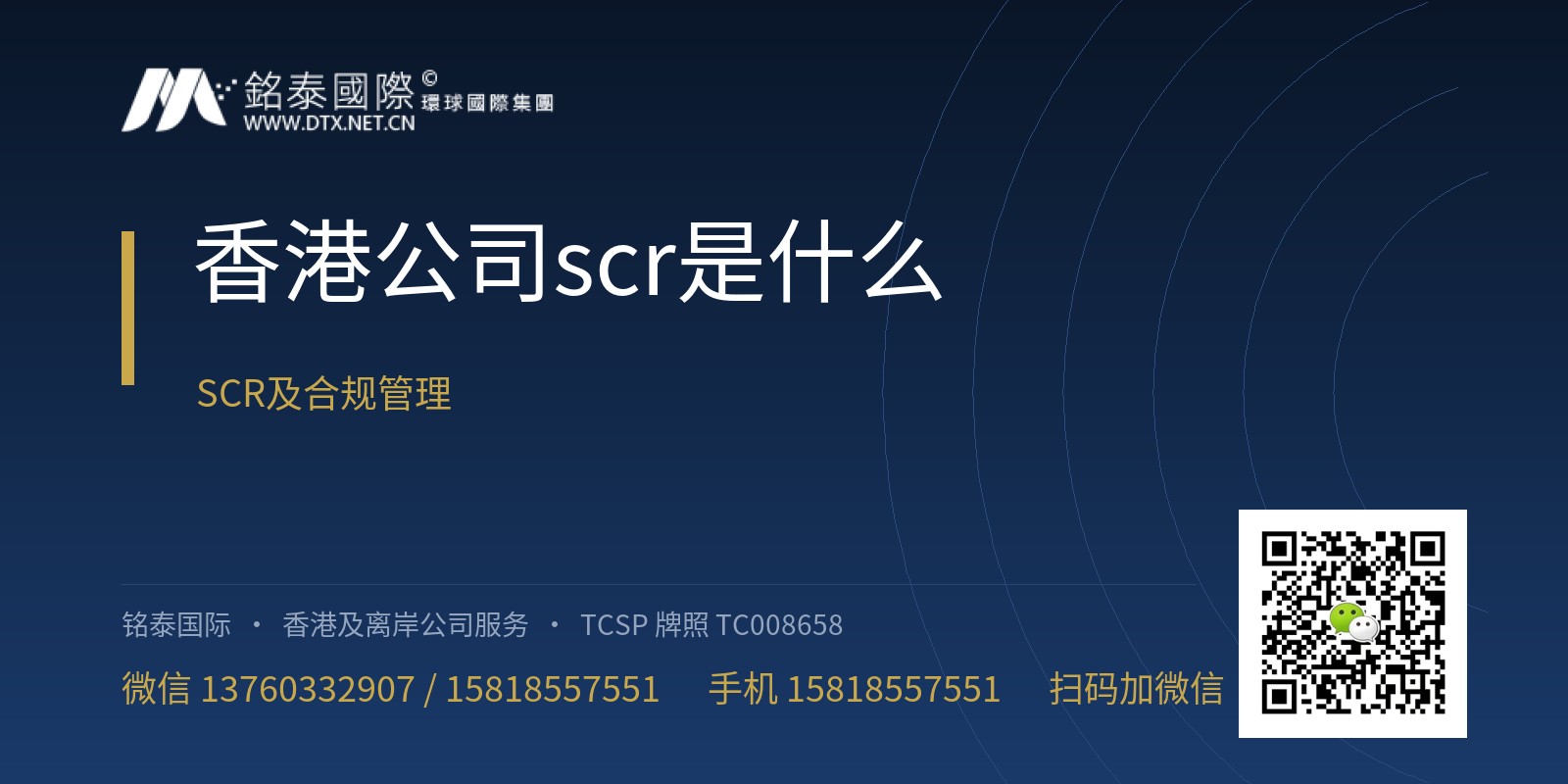 香港公司scr是什么