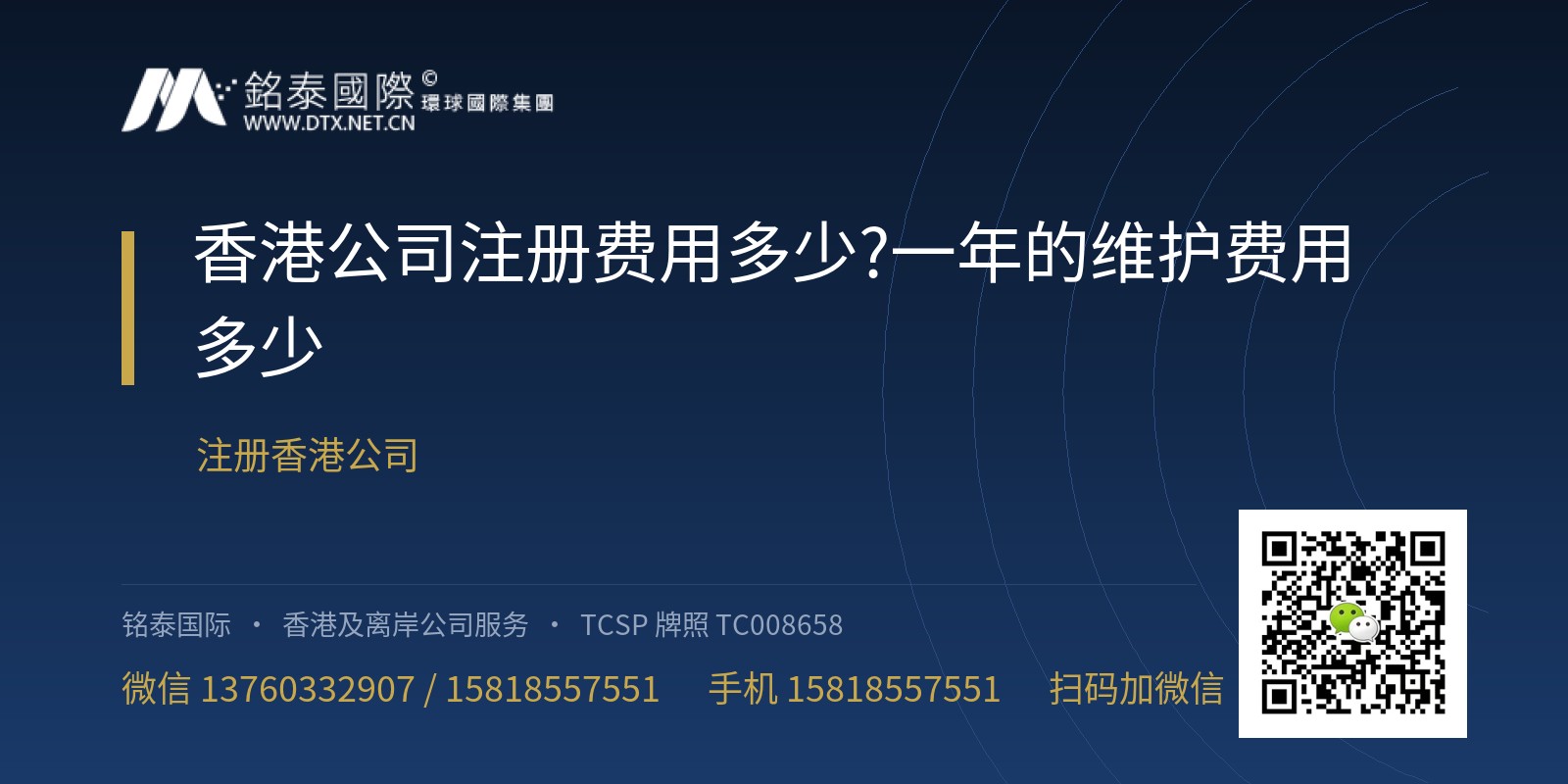 香港公司注册费用多少?一年的维护费用多少