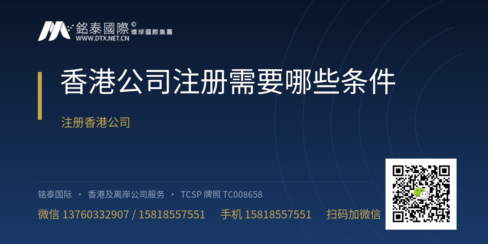 香港公司注册需要哪些条件
