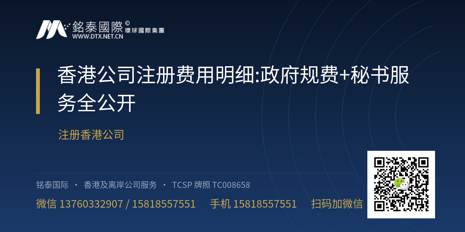 香港公司注册费用明细:政府规费+秘书服务全公开