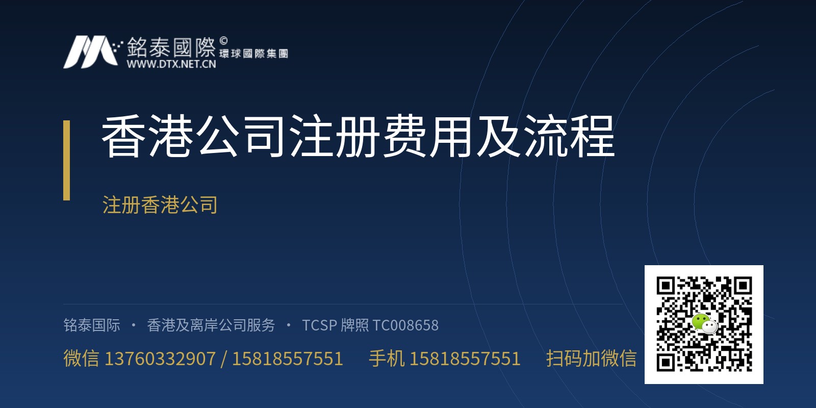 香港公司注册费用及流程