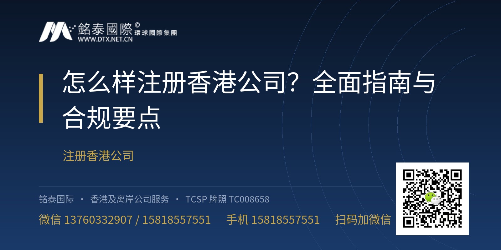 怎么样注册香港公司？全面指南与合规要点