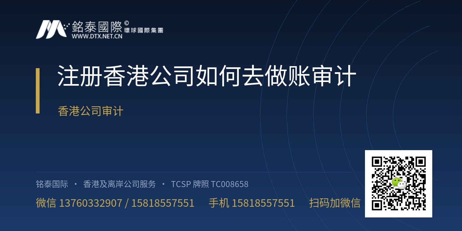 注册香港公司如何去做账审计