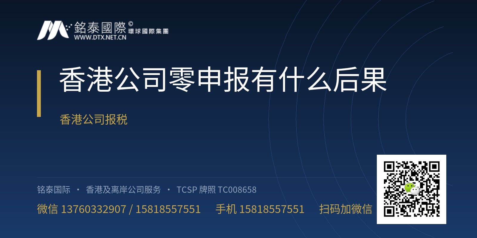 香港公司零申报有什么后果