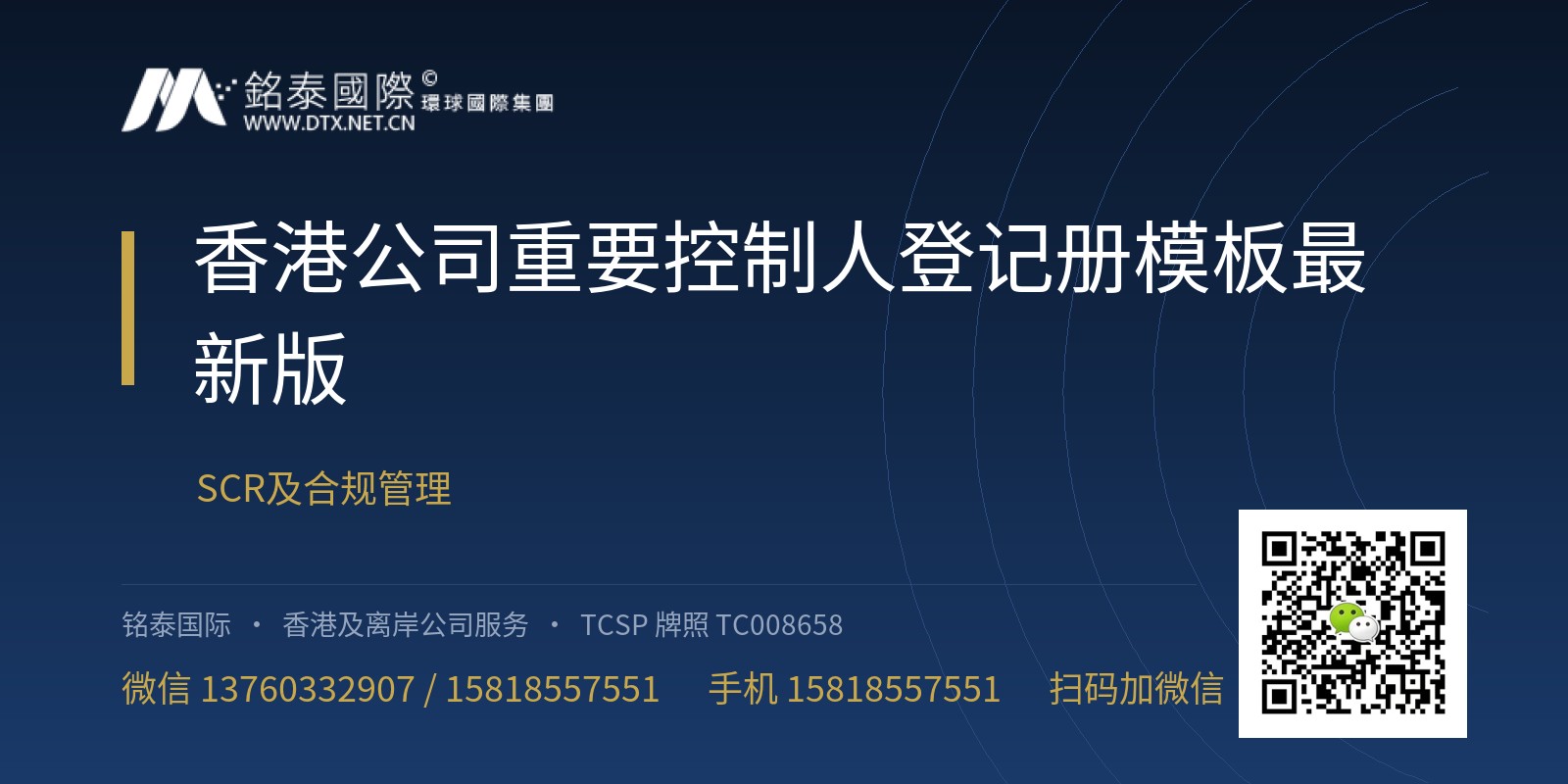 香港公司重要控制人登记册模板最新版