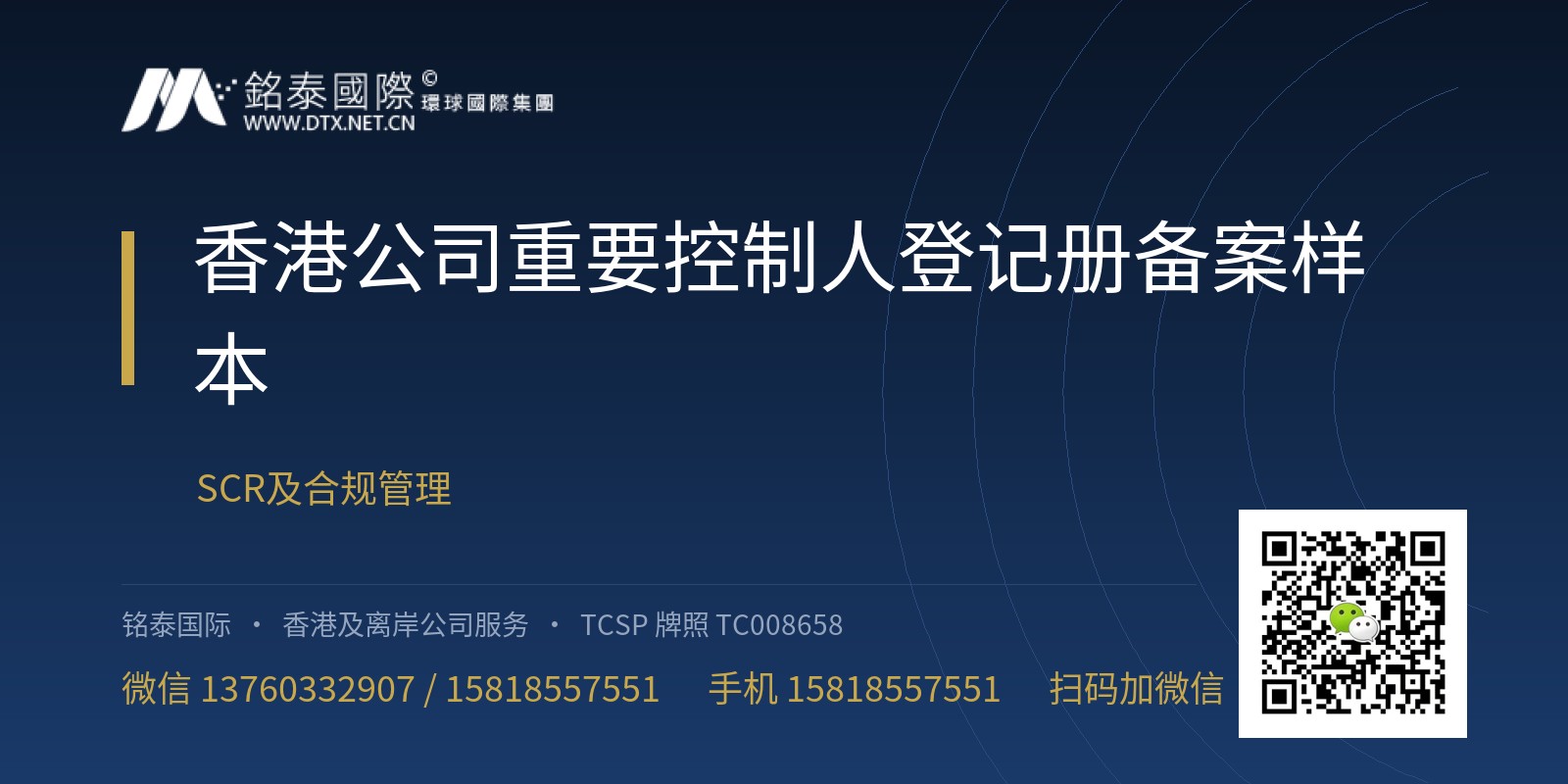 香港公司重要控制人登记册备案样本