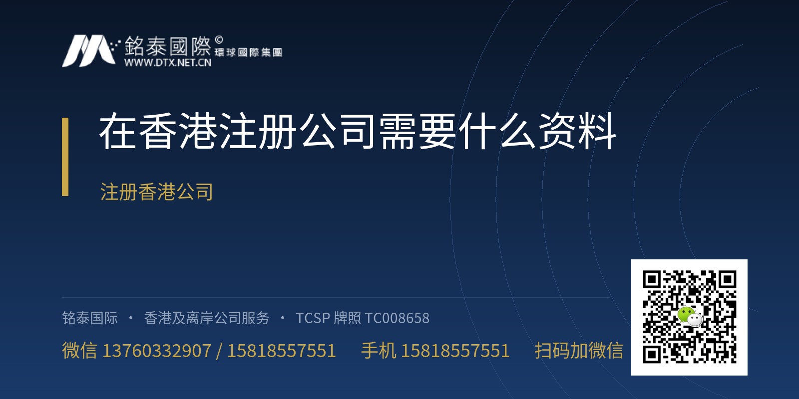 在香港注册公司需要什么资料