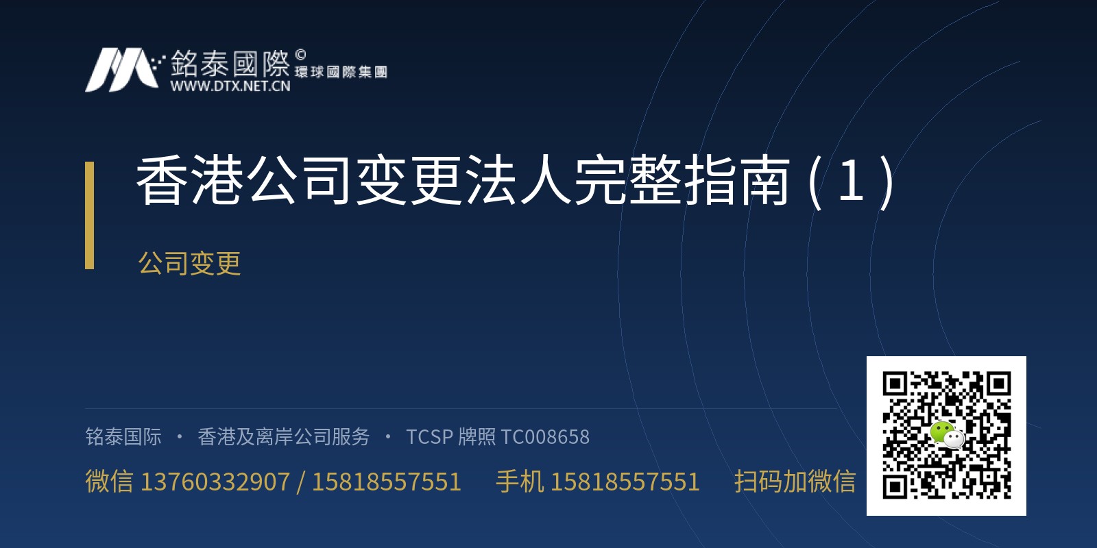 香港公司变更法人完整指南 ( 1 )