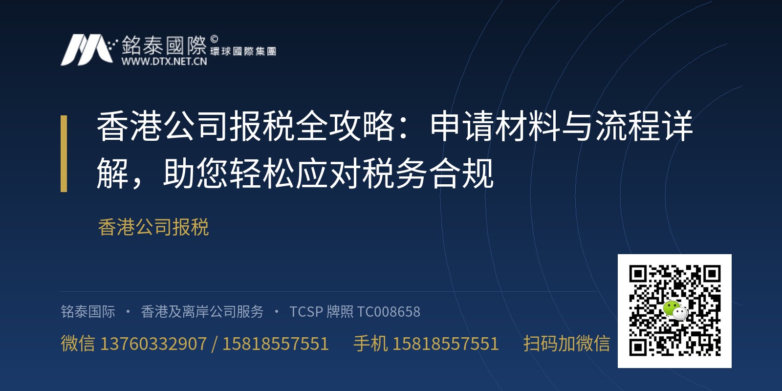 香港公司报税全攻略：申请材料与流程详解，助您轻松应对税务合规