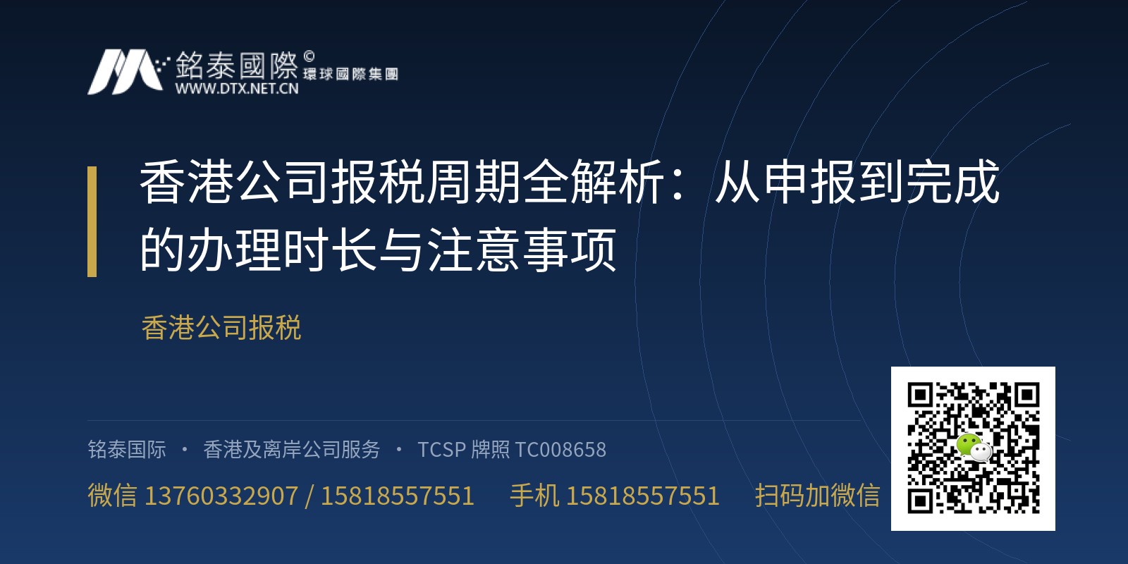 香港公司报税周期全解析：从申报到完成的办理时长与注意事项