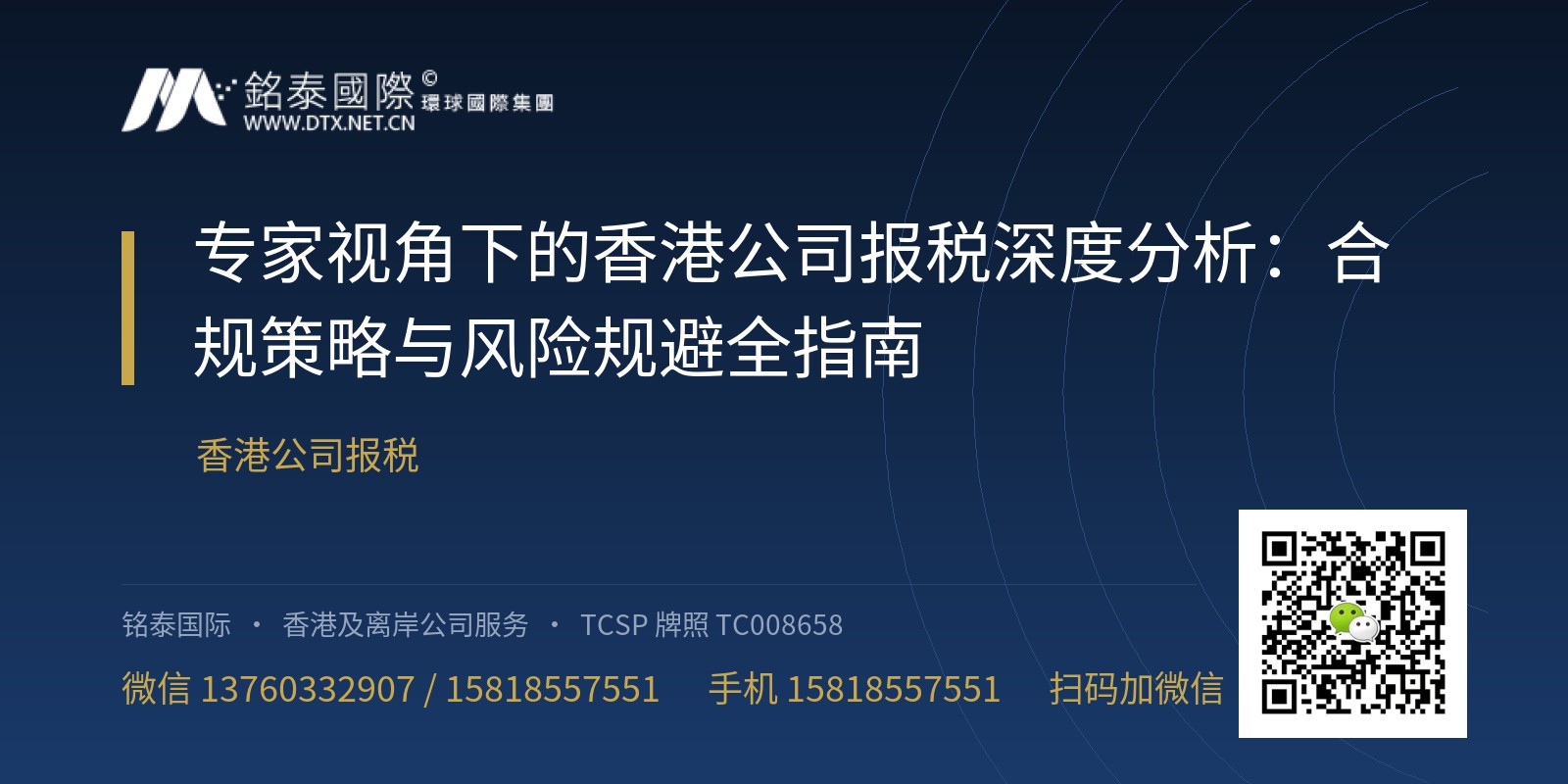 专家视角下的香港公司报税深度分析：合规策略与风险规避全指南