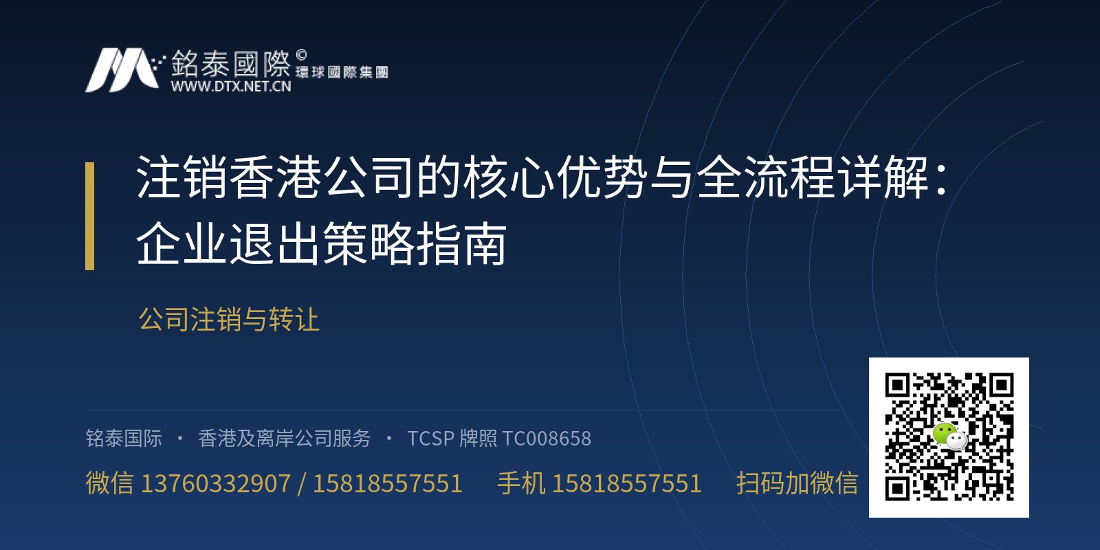 注销香港公司的核心优势与全流程详解：企业退出策略指南