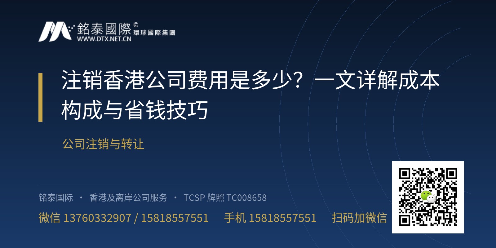 注销香港公司费用是多少？一文详解成本构成与省钱技巧