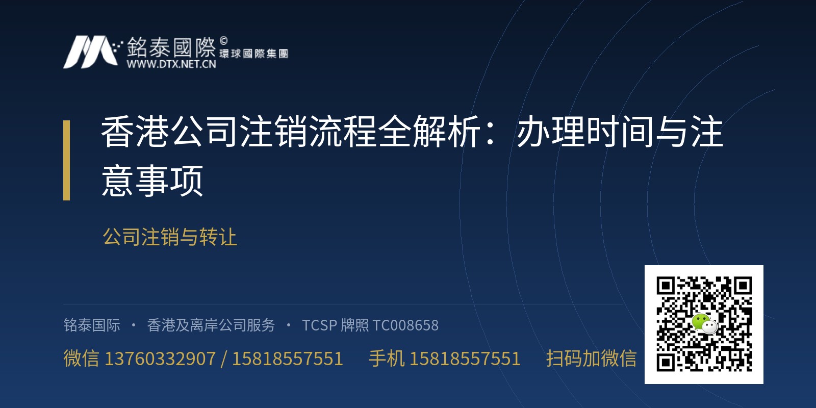 香港公司注销流程全解析：办理时间与注意事项