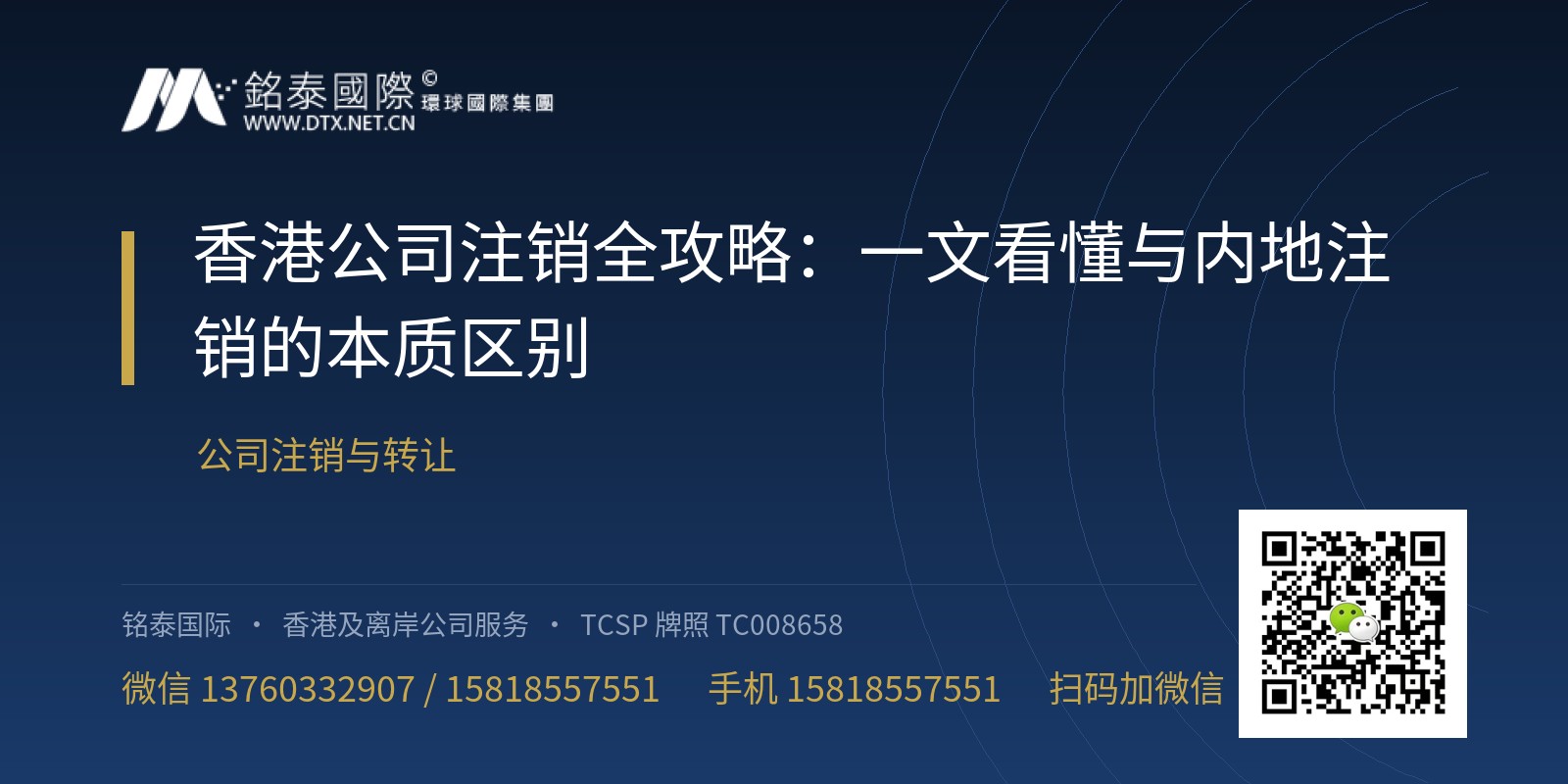 香港公司注销全攻略：一文看懂与内地注销的本质区别