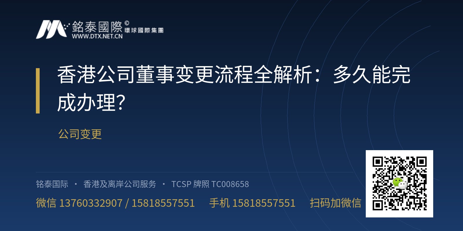 香港公司董事变更流程全解析：多久能完成办理？