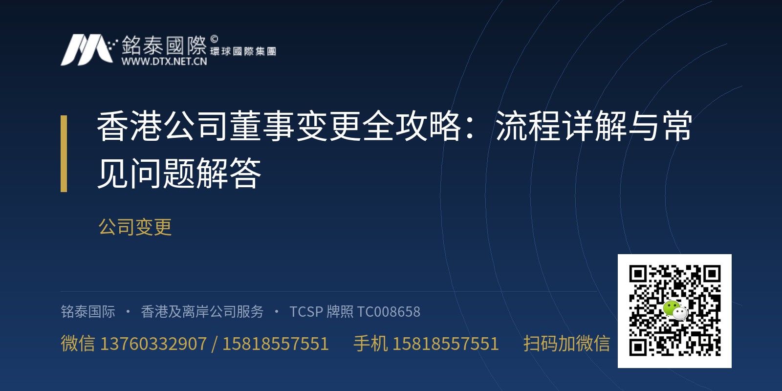 香港公司董事变更全攻略：流程详解与常见问题解答