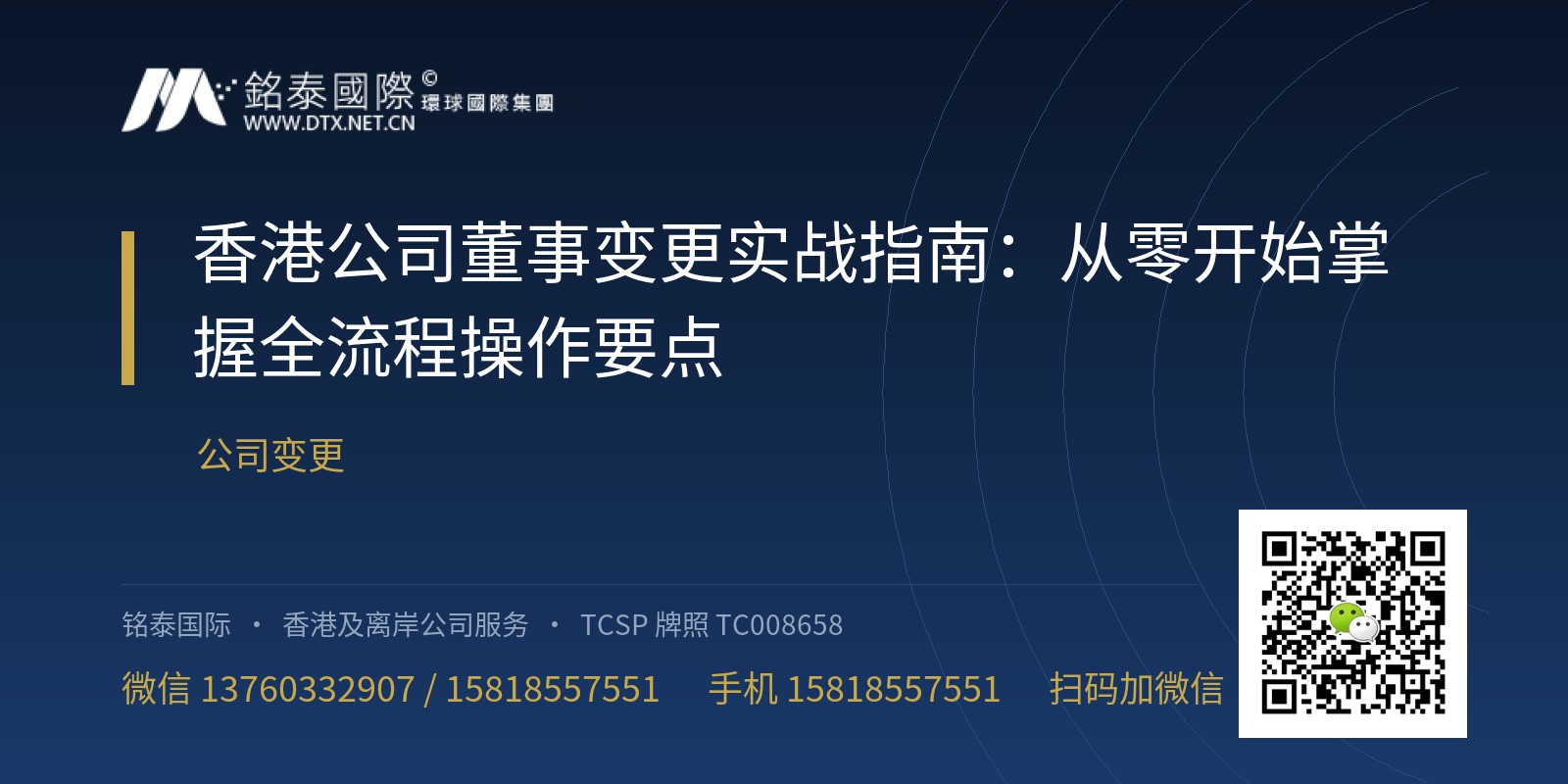 香港公司董事变更实战指南：从零开始掌握全流程操作要点
