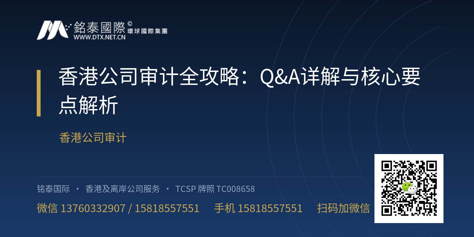 香港公司审计全攻略：Q&A详解与核心要点解析