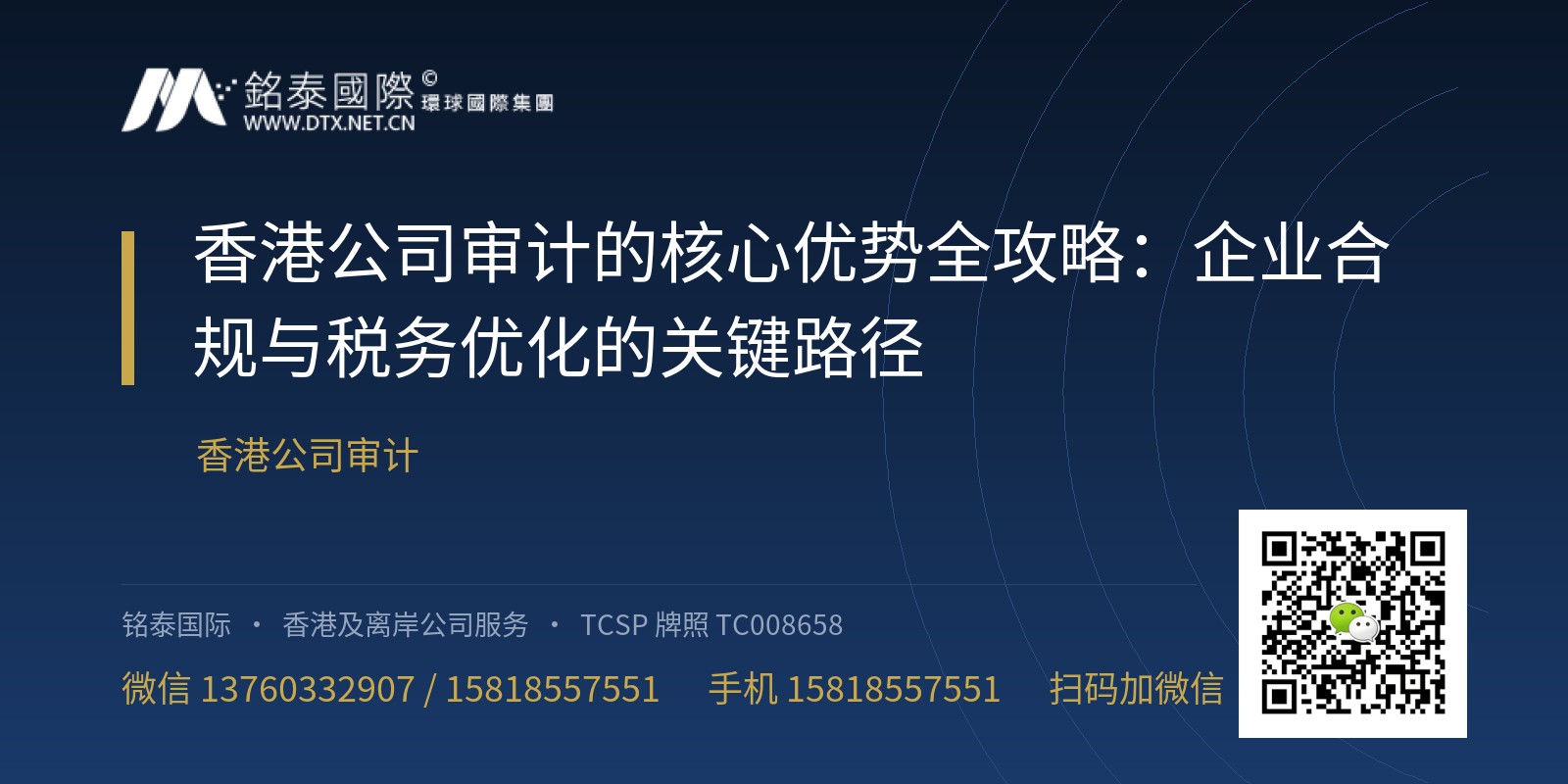 香港公司审计的核心优势全攻略：企业合规与税务优化的关键路径