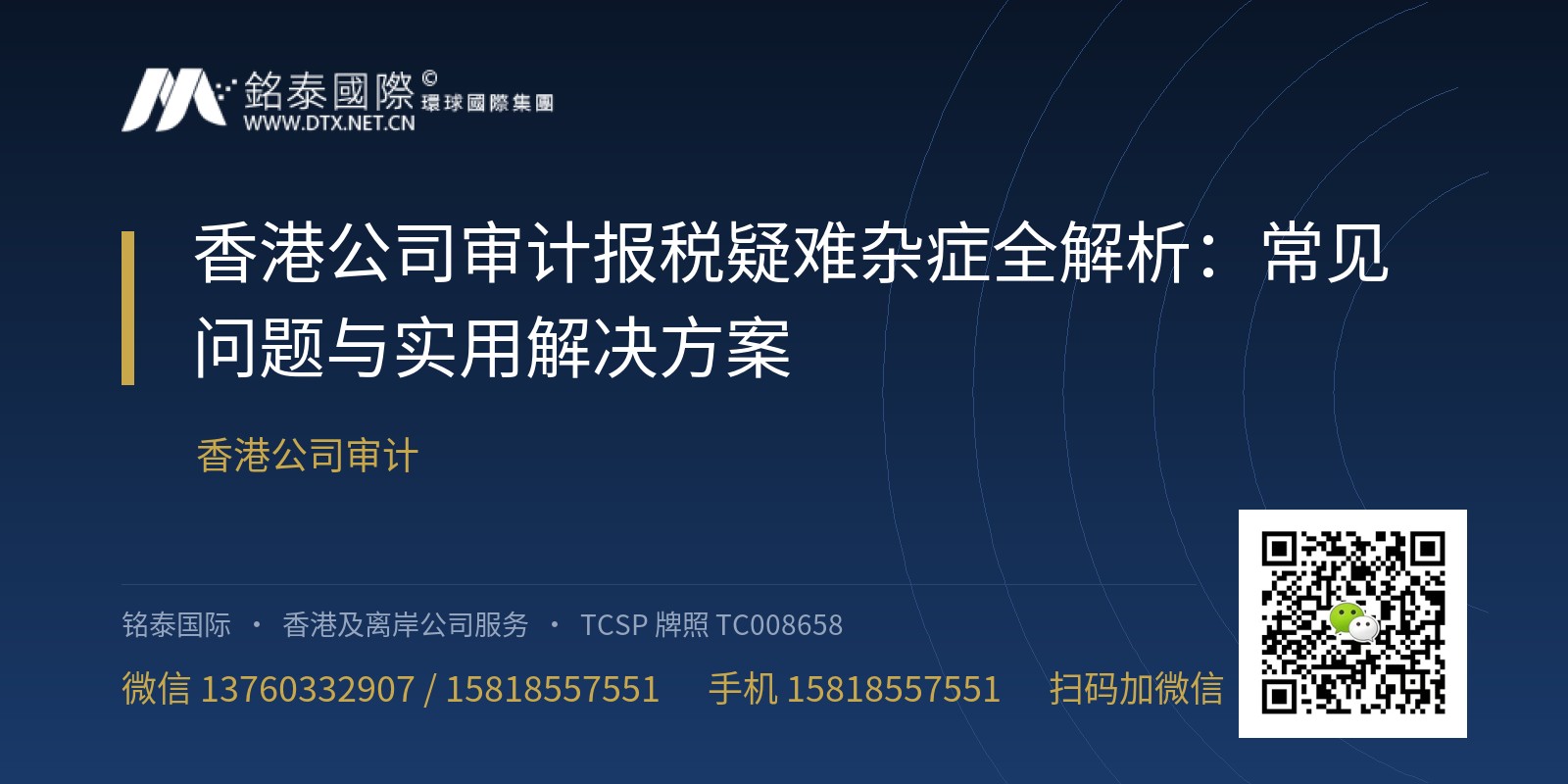 香港公司审计报税疑难杂症全解析：常见问题与实用解决方案