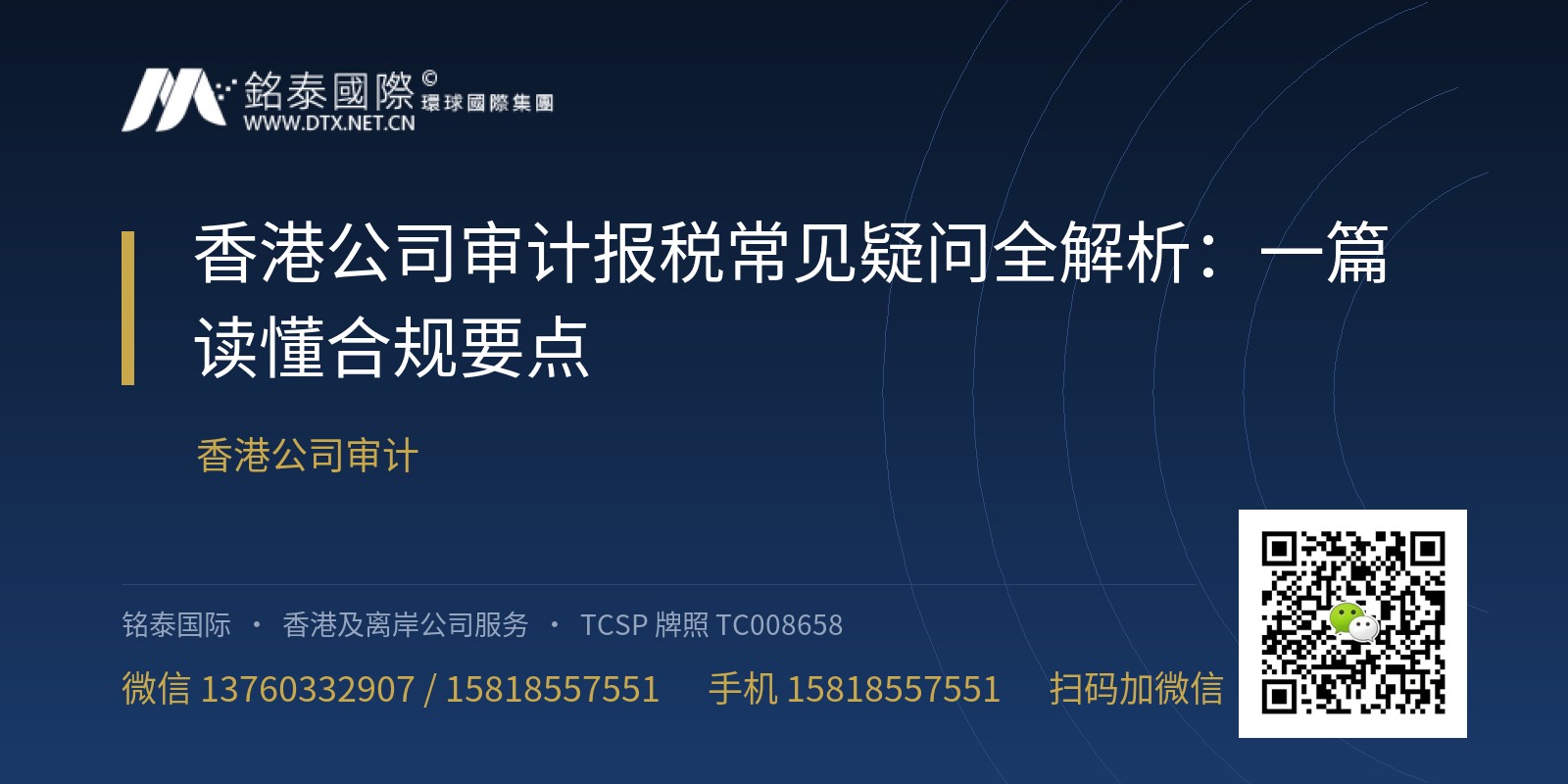 香港公司审计报税常见疑问全解析：一篇读懂合规要点