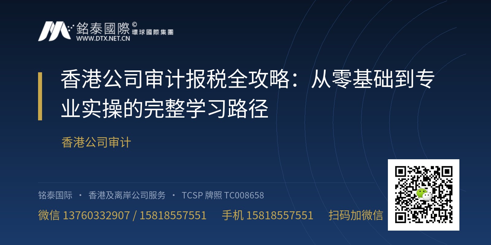 香港公司审计报税全攻略：从零基础到专业实操的完整学习路径