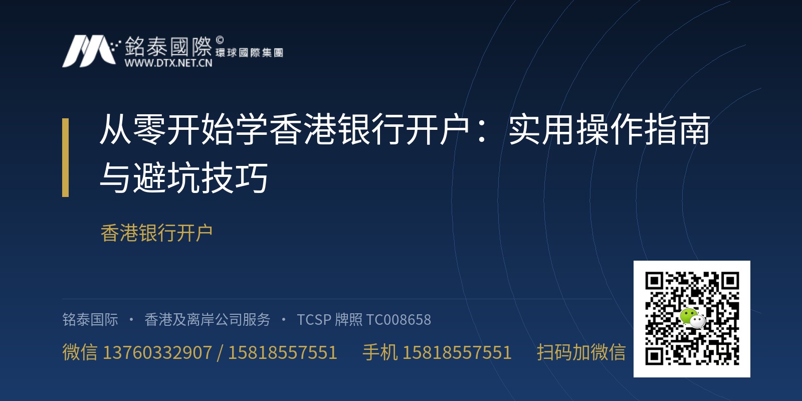从零开始学香港银行开户：实用操作指南与避坑技巧