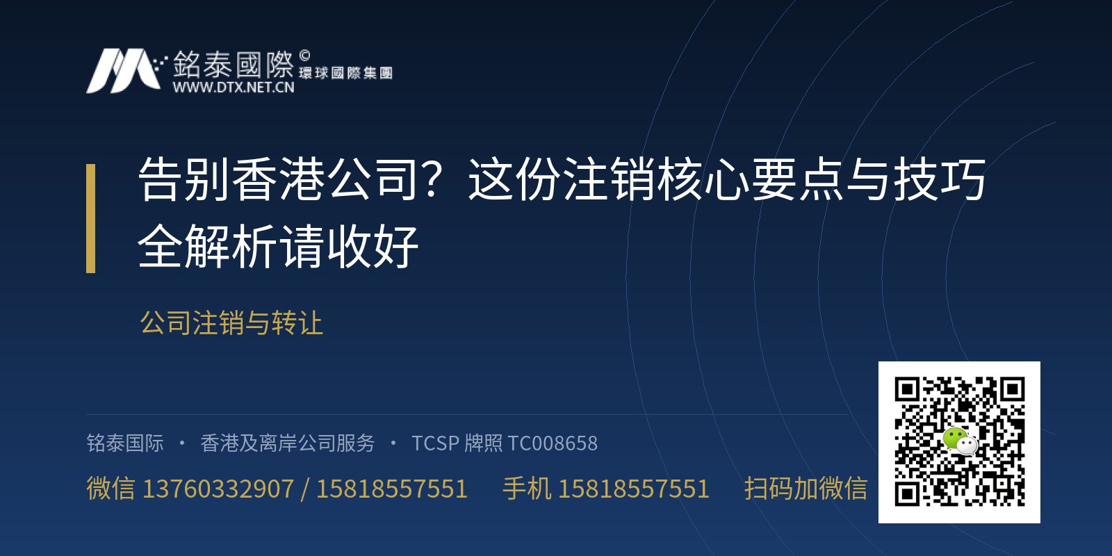 告别香港公司？这份注销核心要点与技巧全解析请收好