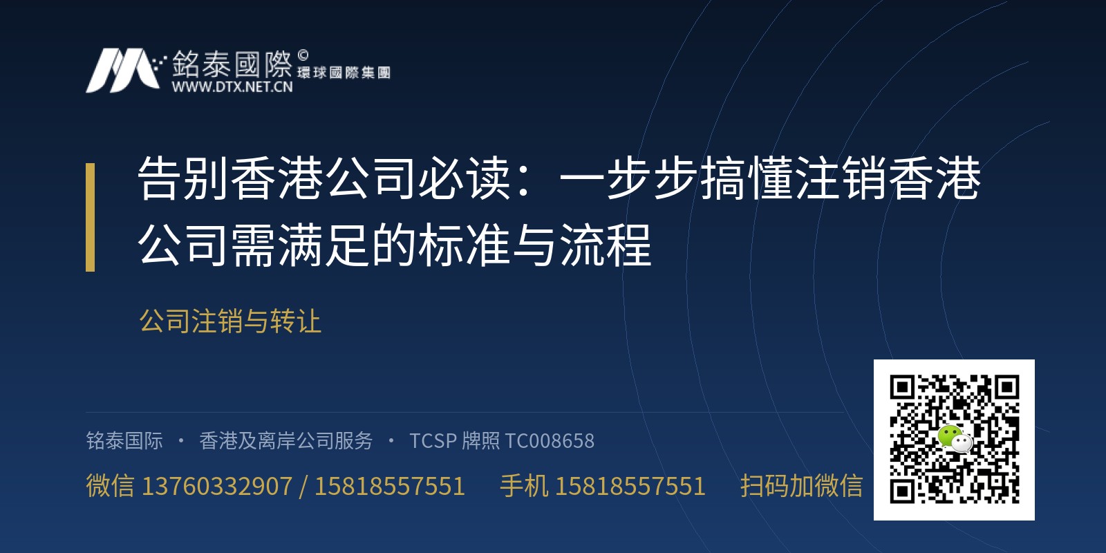 告别香港公司必读：一步步搞懂注销香港公司需满足的标准与流程