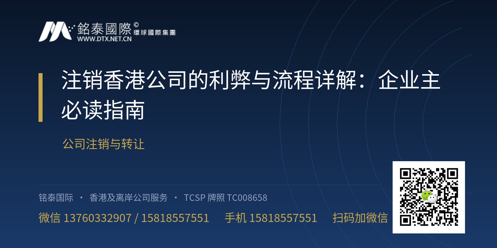 注销香港公司的利弊与流程详解：企业主必读指南