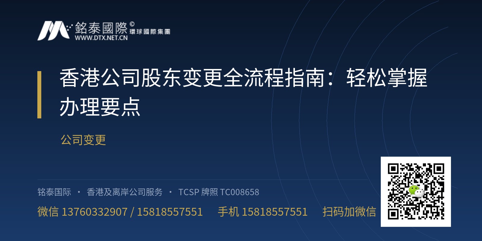 香港公司股东变更全流程指南：轻松掌握办理要点