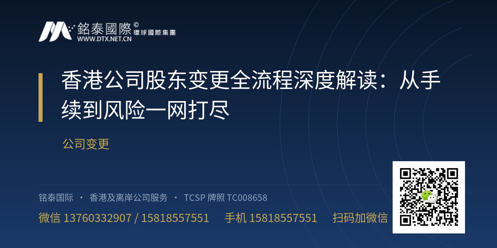 香港公司股东变更全流程深度解读：从手续到风险一网打尽