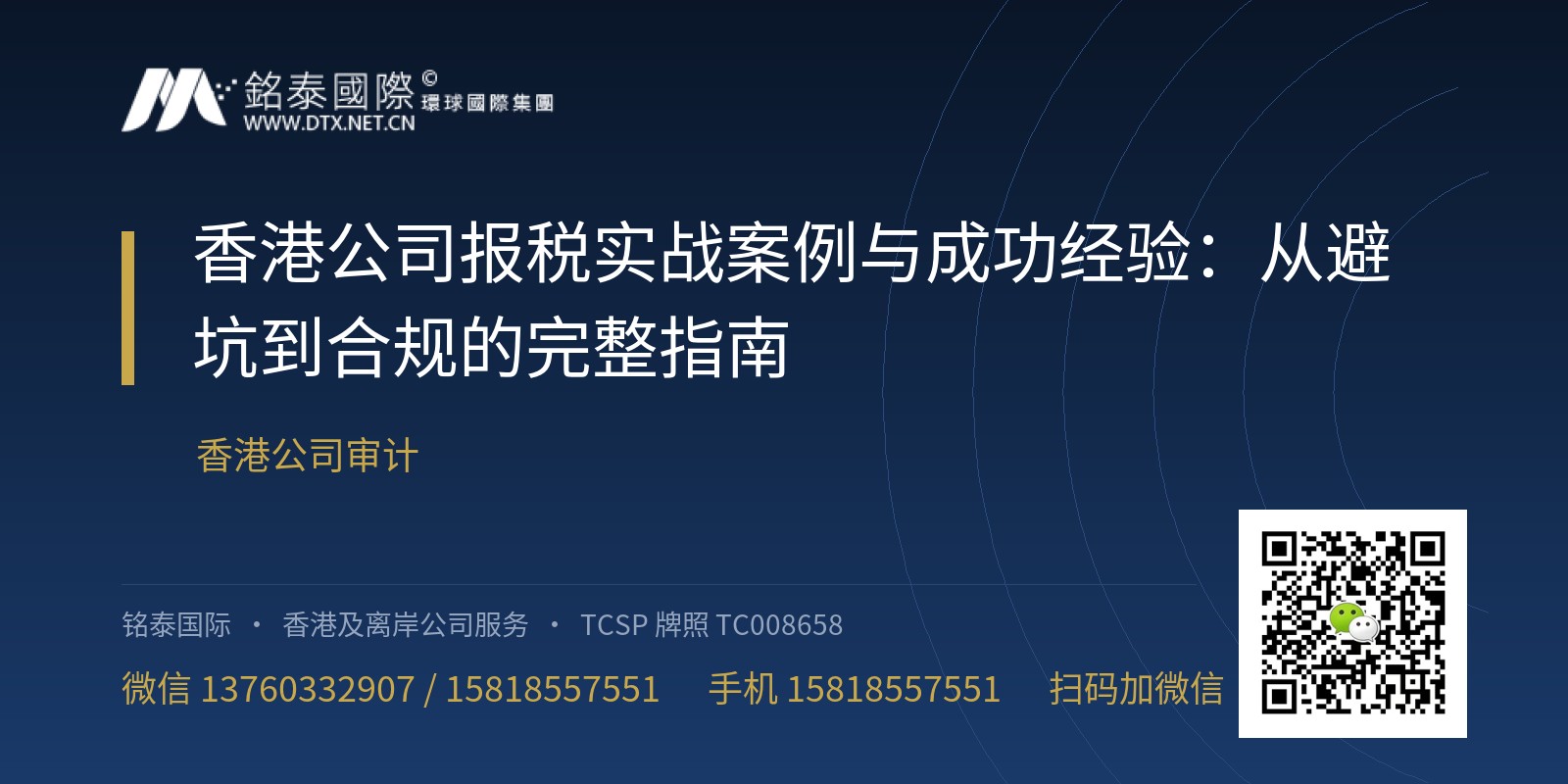 香港公司报税实战案例与成功经验：从避坑到合规的完整指南
