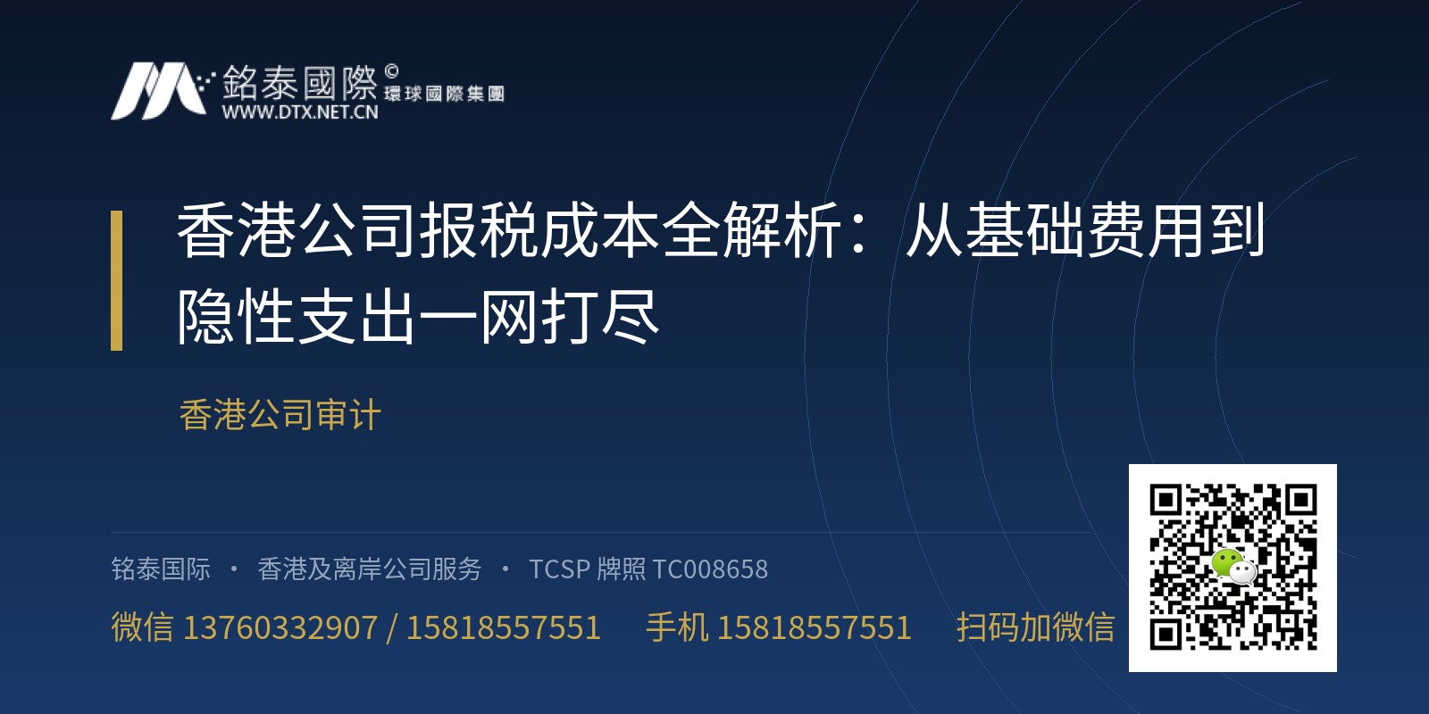 香港公司报税成本全解析：从基础费用到隐性支出一网打尽