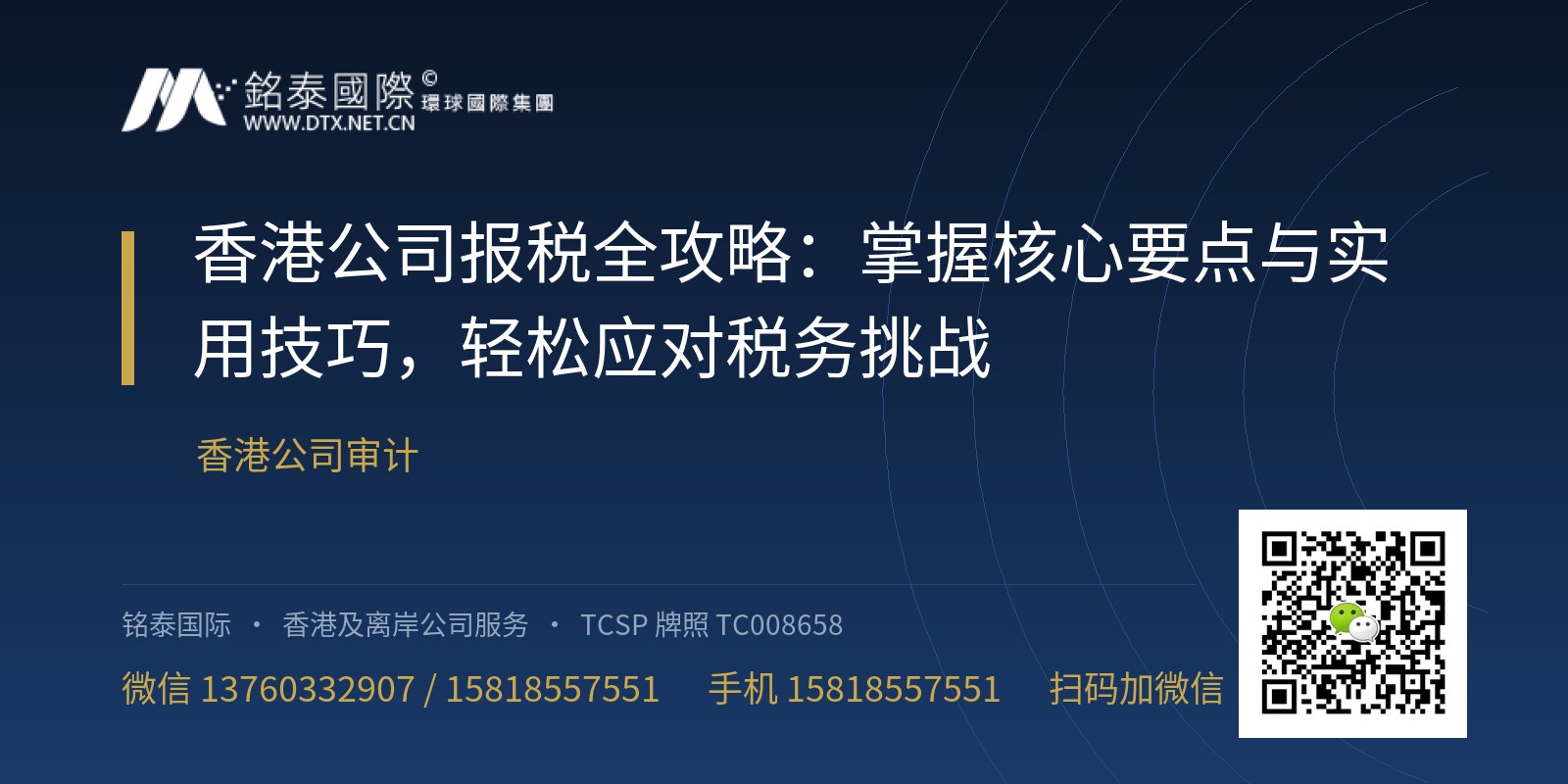 香港公司报税全攻略：掌握核心要点与实用技巧，轻松应对税务挑战