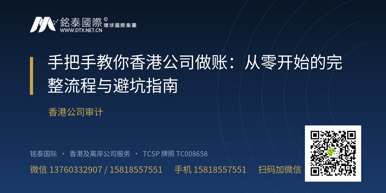 手把手教你香港公司做账：从零开始的完整流程与避坑指南