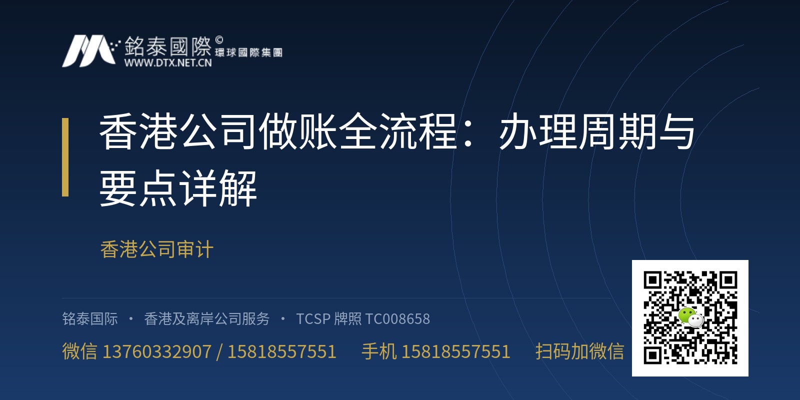 香港公司做账全流程：办理周期与要点详解