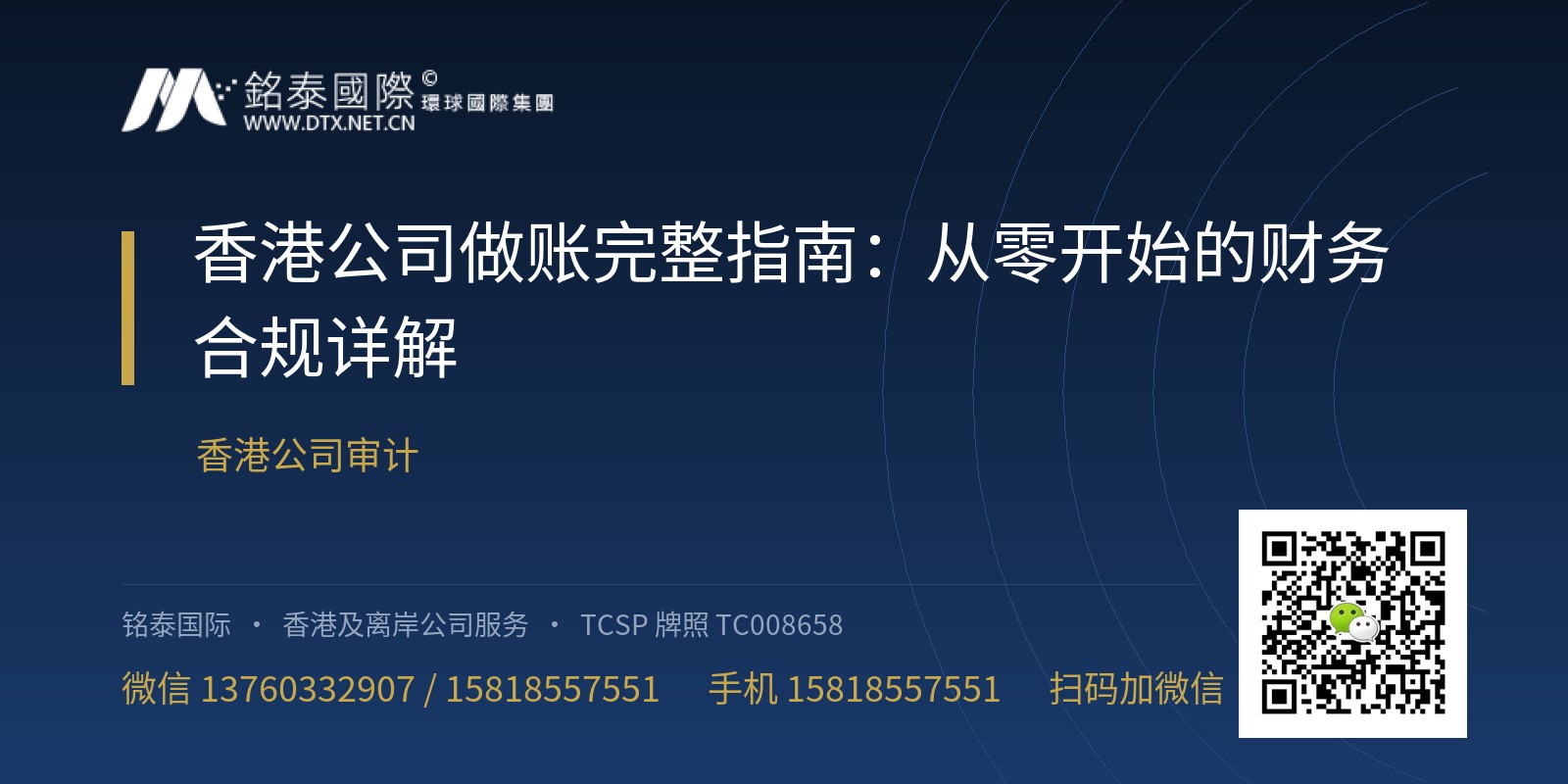 香港公司做账完整指南：从零开始的财务合规详解