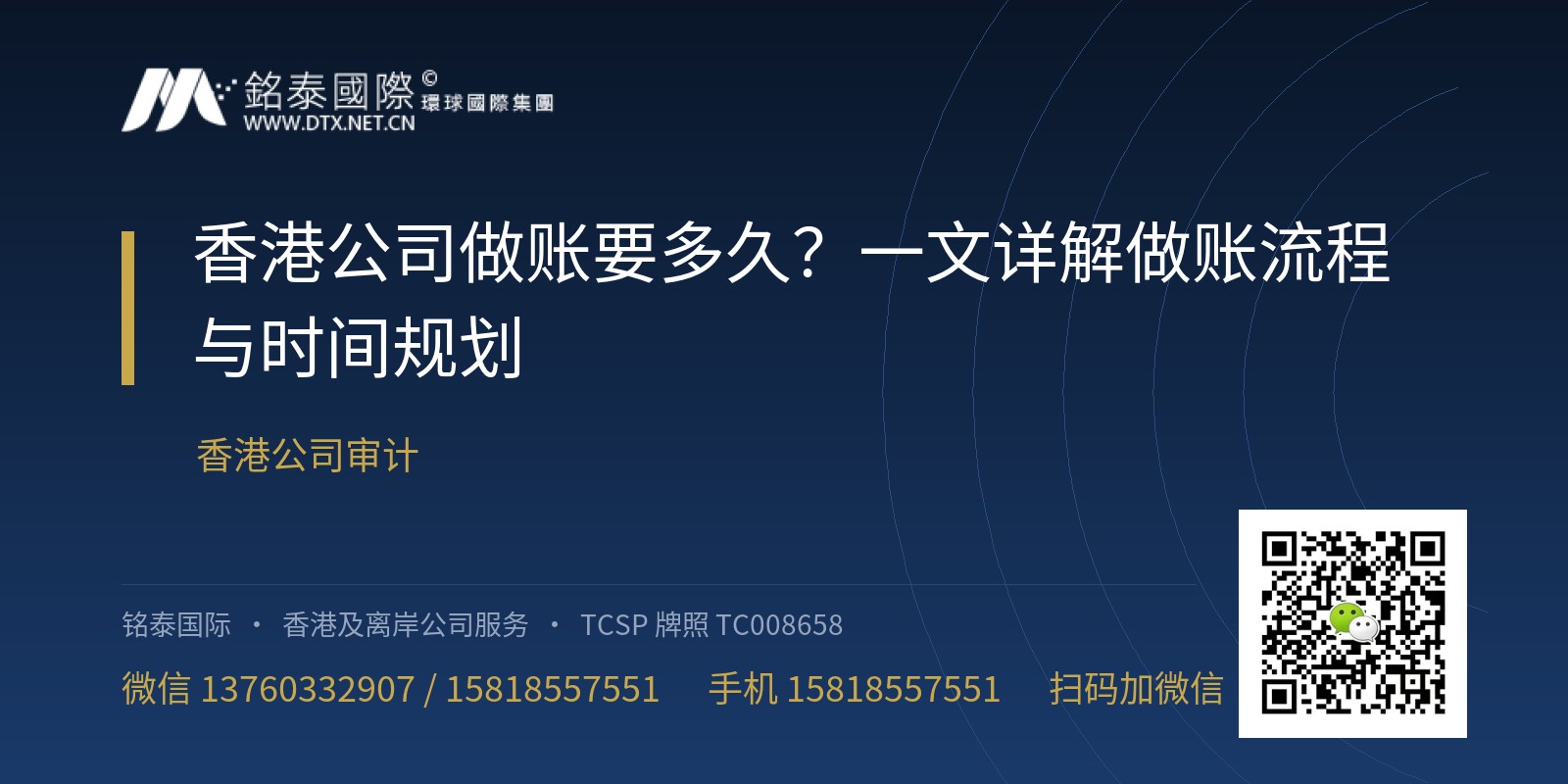 香港公司做账要多久？一文详解做账流程与时间规划
