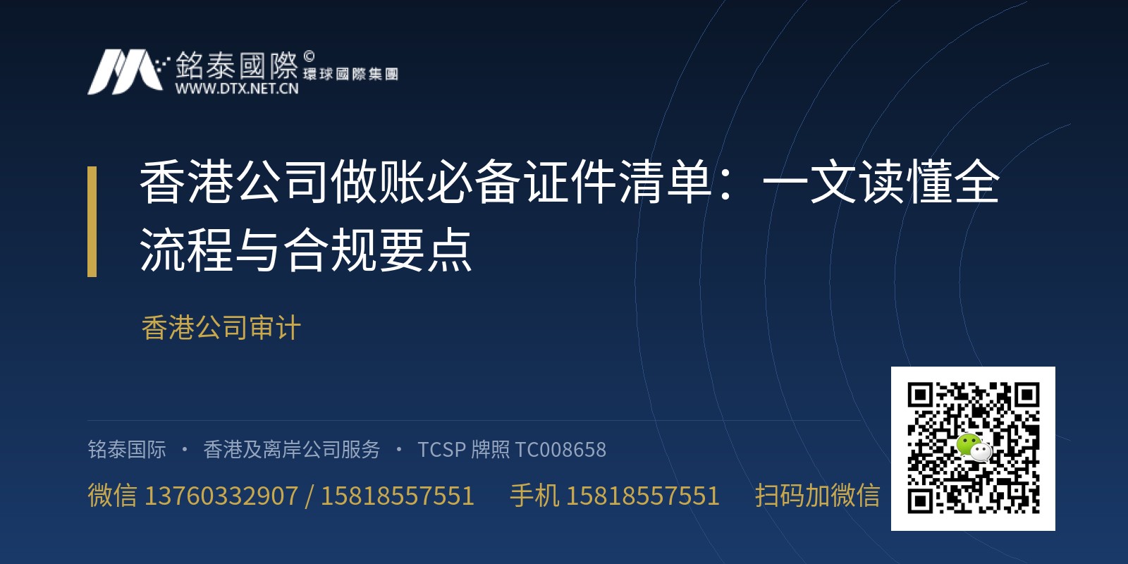 香港公司做账必备证件清单：一文读懂全流程与合规要点