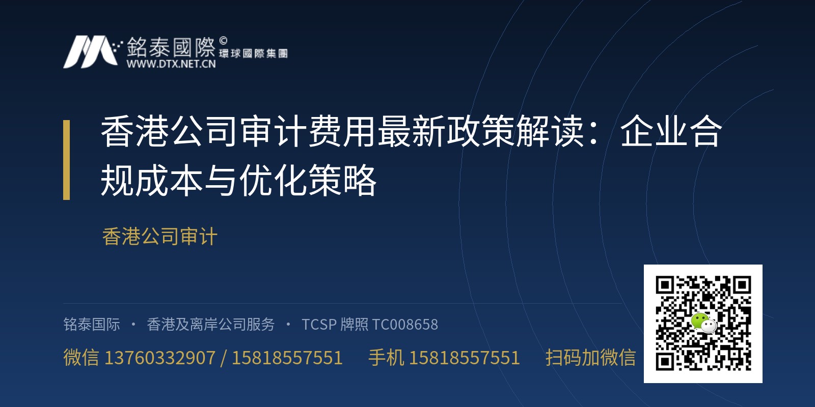 2025年香港公司审计费用最新政策解读：企业合规成本与优化策略