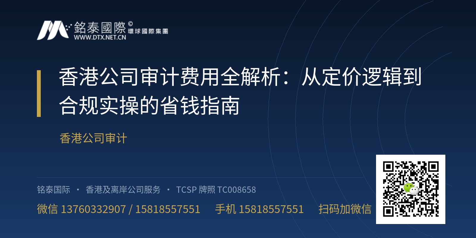 香港公司审计费用全解析：从定价逻辑到合规实操的省钱指南