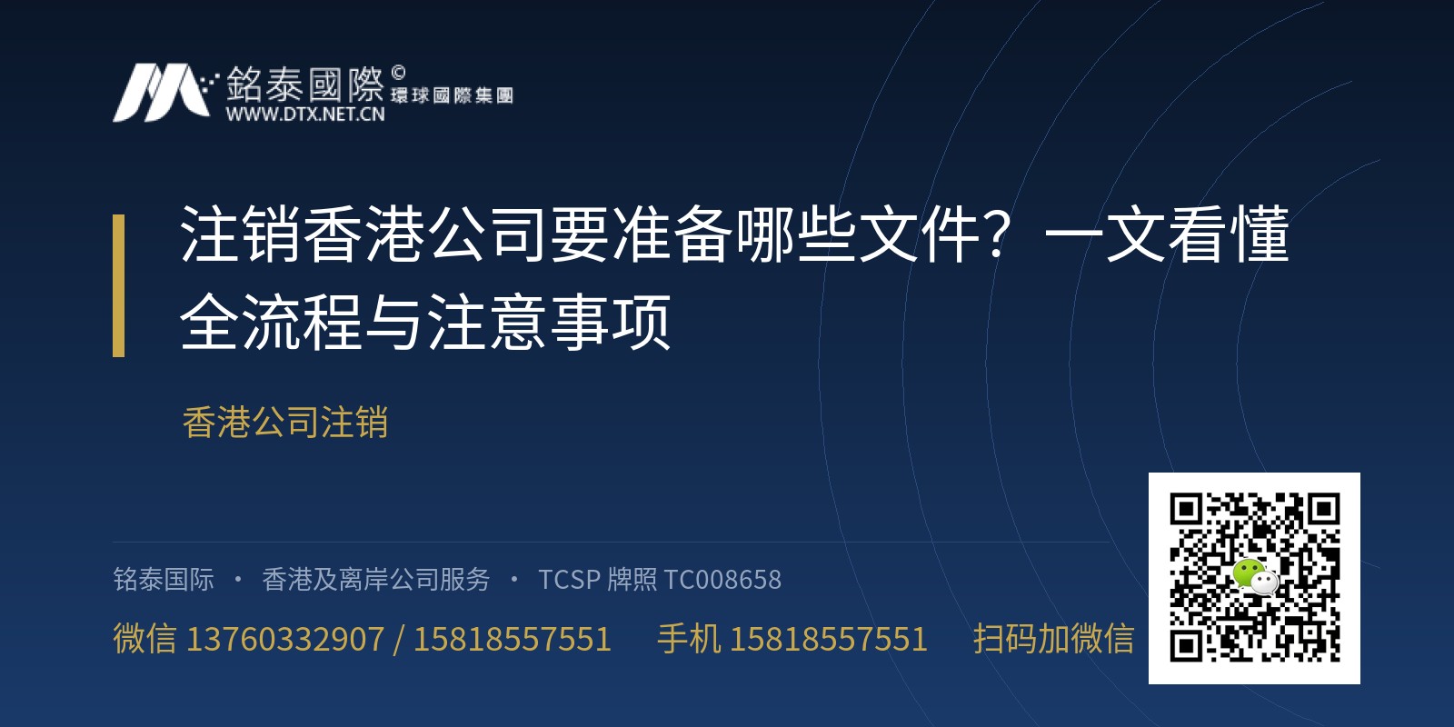 注销香港公司要准备哪些文件？一文看懂全流程与注意事项